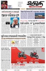 The Sakala Rourkela