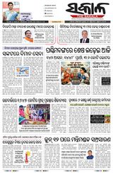 The Sakala Rourkela