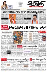 The Sakala Rourkela