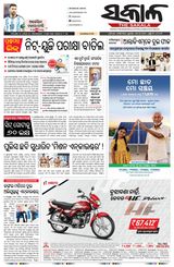 The Sakala Rourkela