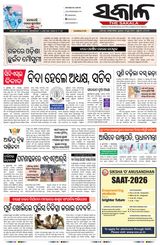 The Sakala Rourkela