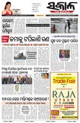 The Sakala Rourkela