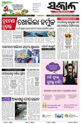 The Sakala Rourkela