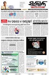 The Sakala Rourkela