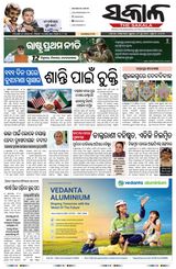 The Sakala Rourkela