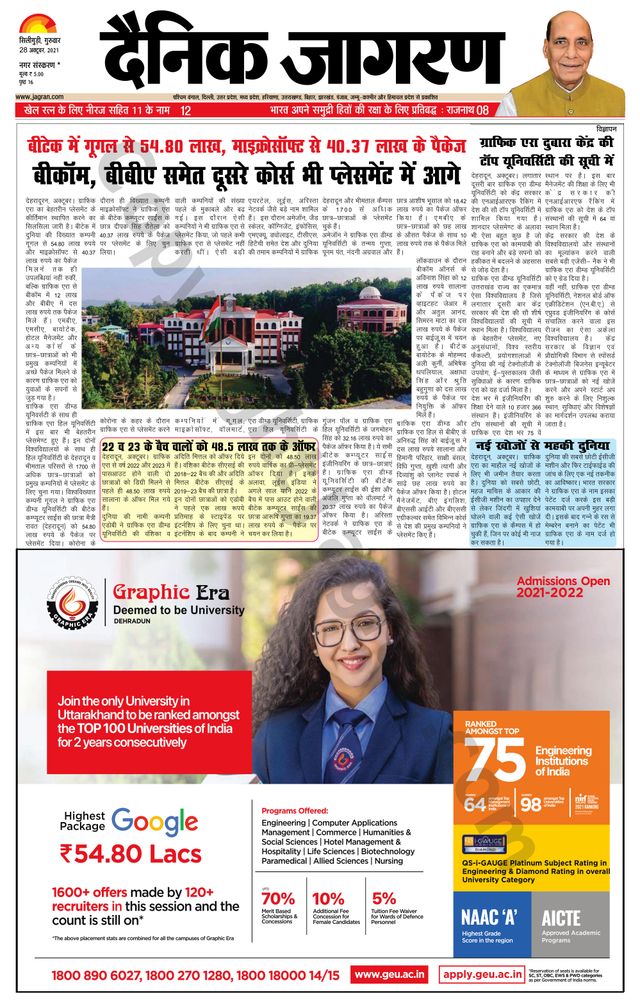 Dainik Jagran Siligiri Remote