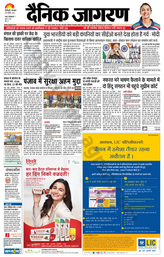 Dainik Jagran Siligiri Remote