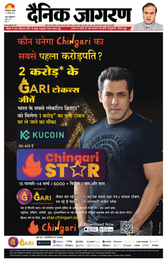 Dainik Jagran Siligiri Remote