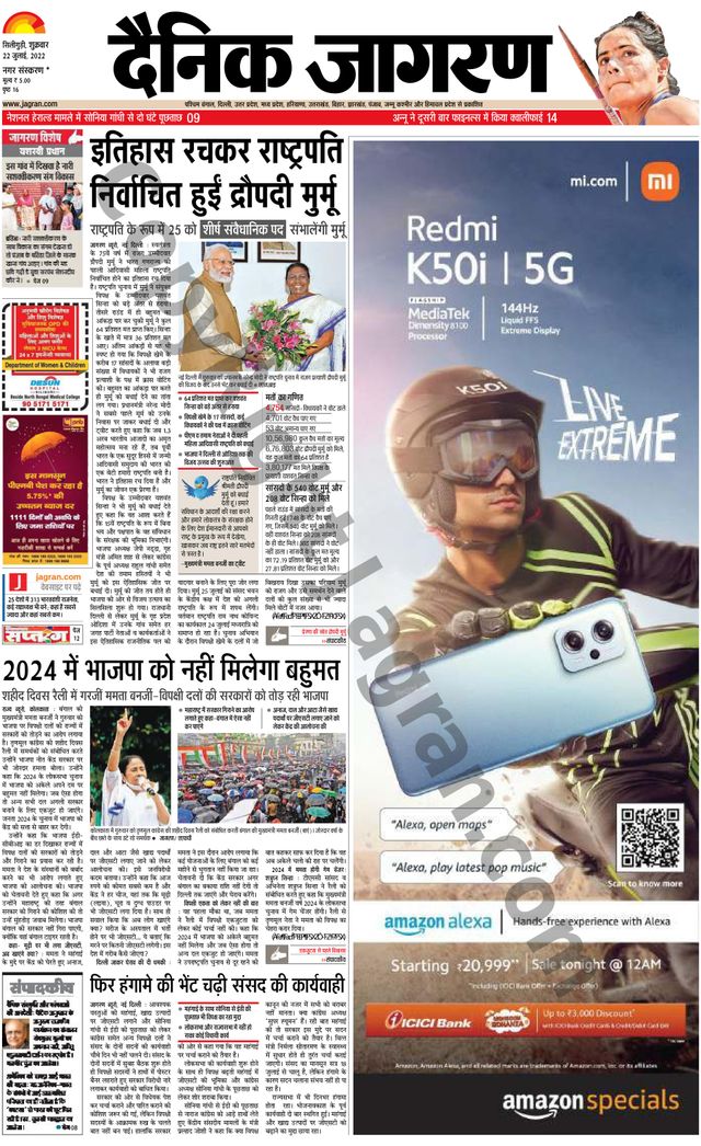 Dainik Jagran Siligiri Remote