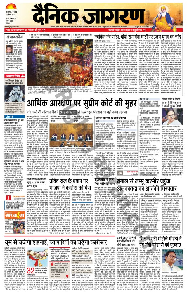 Dainik Jagran Siligiri Remote