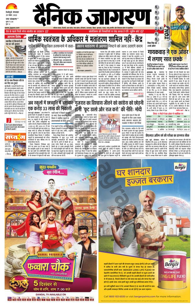 Dainik Jagran Siligiri Remote