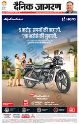 Dainik Jagran Siligiri Remote