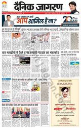 Dainik Jagran Siligiri Remote