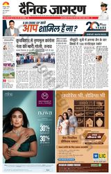 Dainik Jagran Siligiri Remote