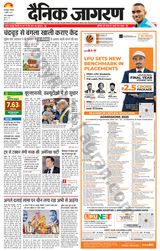 Dainik Jagran Siligiri Remote
