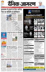 Dainik Jagran Siligiri Remote