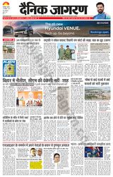 Dainik Jagran Siligiri Remote - October 30, 2025 October 30, 2025