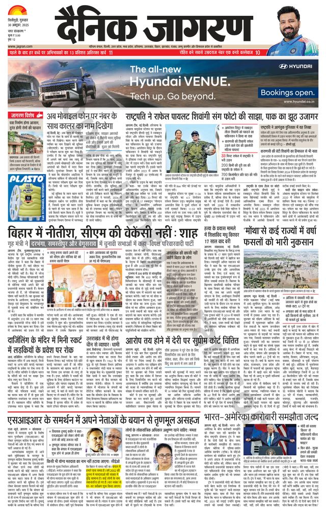 Dainik Jagran Siligiri Remote