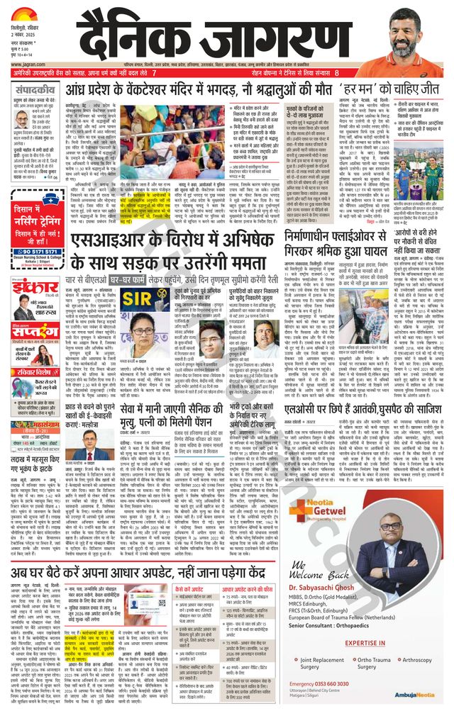 Dainik Jagran Siligiri Remote