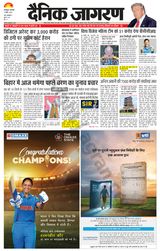 Dainik Jagran Siligiri Remote
