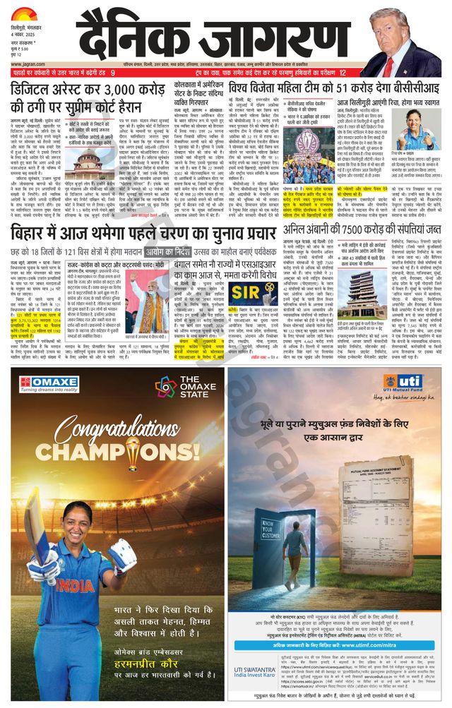 Dainik Jagran Siligiri Remote