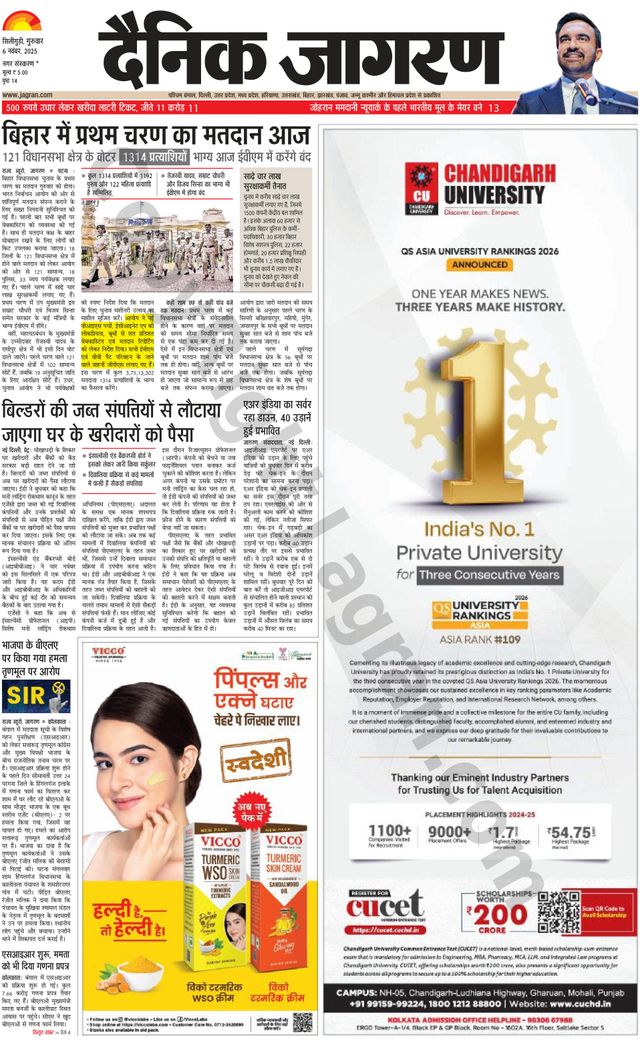 Dainik Jagran Siligiri Remote