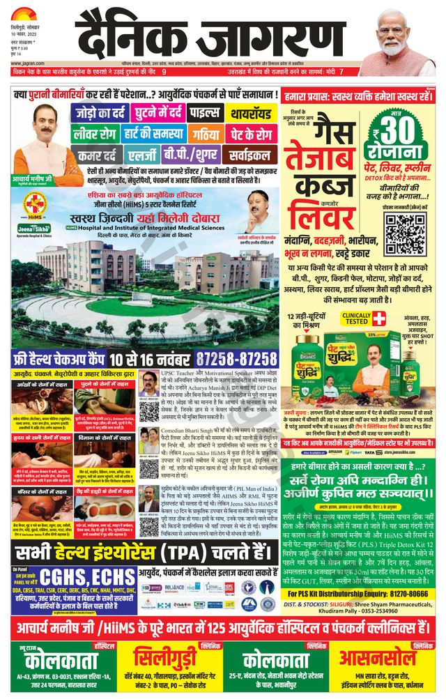 Dainik Jagran Siligiri Remote