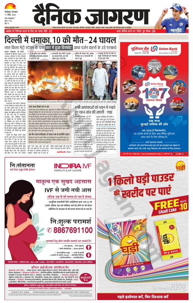 Dainik Jagran Siligiri Remote