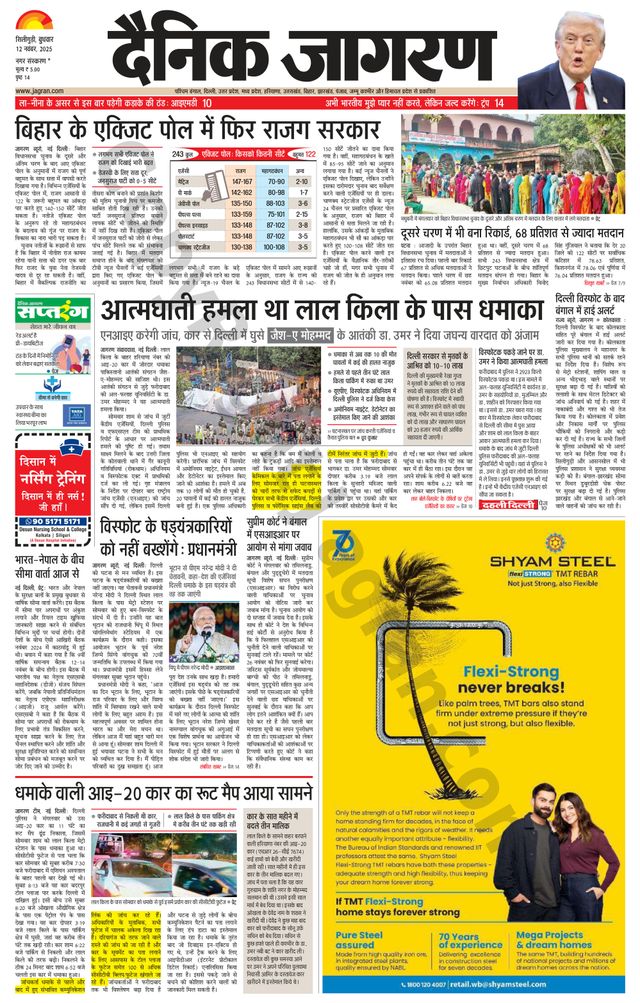 Dainik Jagran Siligiri Remote