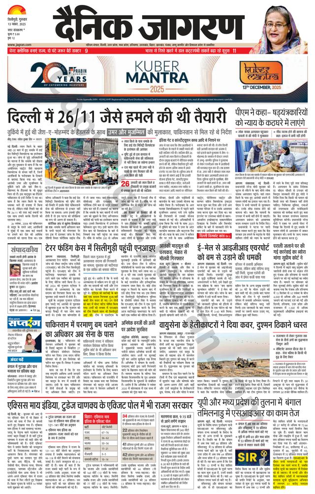 Dainik Jagran Siligiri Remote