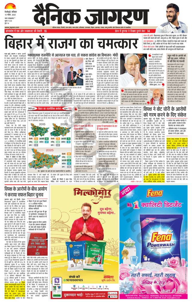 Dainik Jagran Siligiri Remote