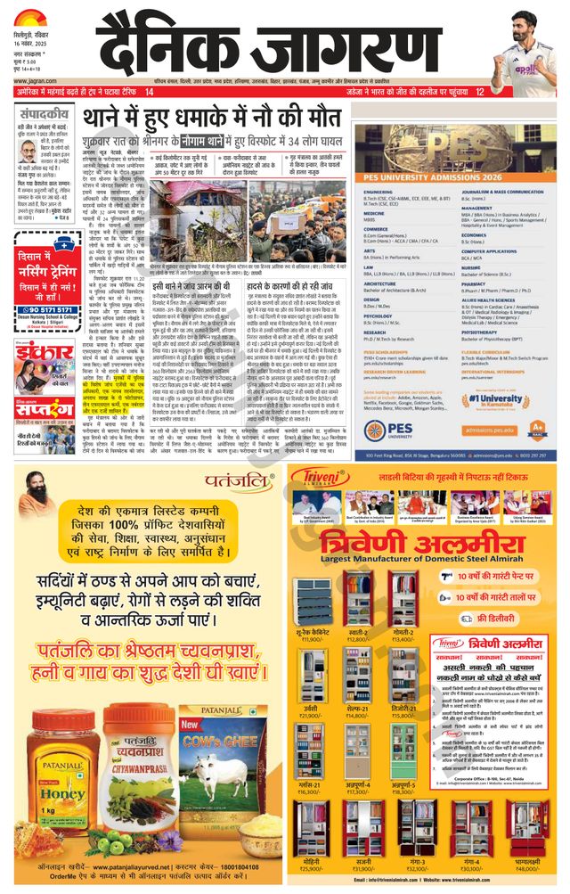 Dainik Jagran Siligiri Remote