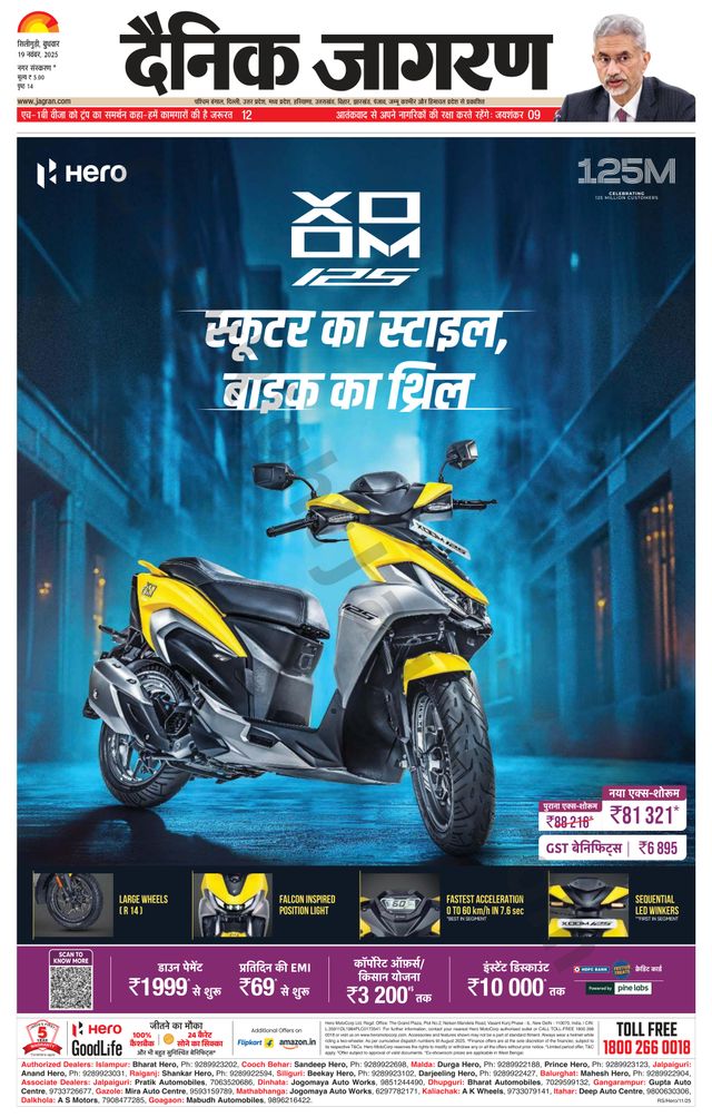 Dainik Jagran Siligiri Remote