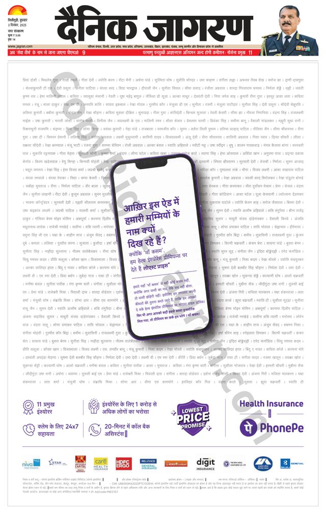Dainik Jagran Siligiri Remote