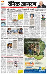 Dainik Jagran Siligiri Remote