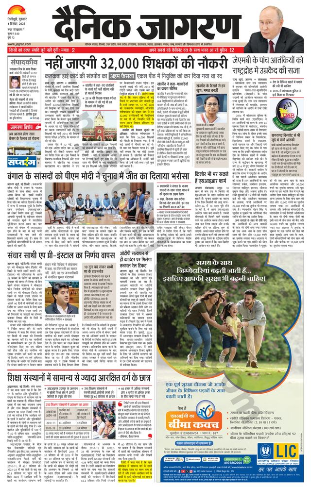 Dainik Jagran Siligiri Remote