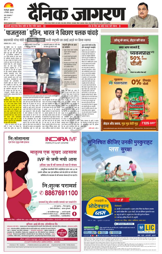 Dainik Jagran Siligiri Remote