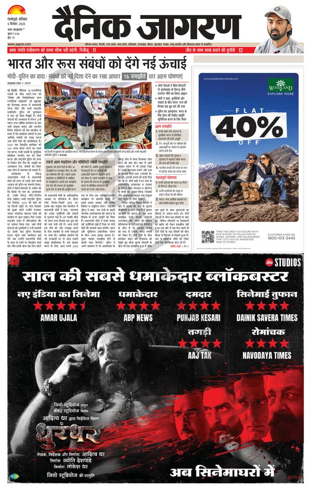 Dainik Jagran Siligiri Remote
