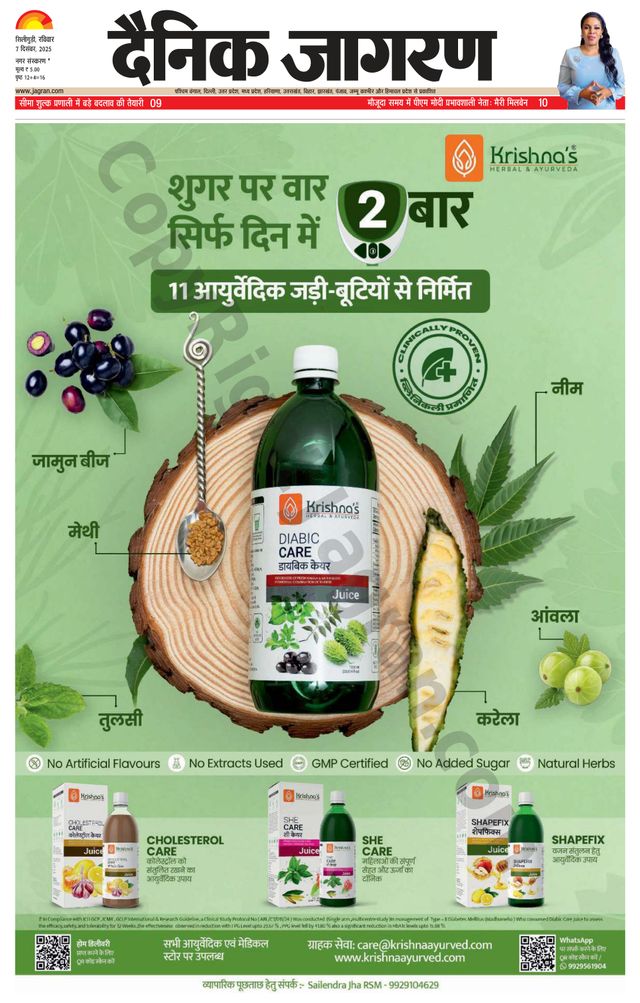 Dainik Jagran Siligiri Remote