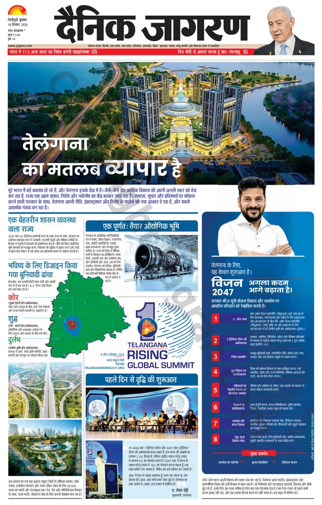 Dainik Jagran Siligiri Remote