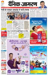 Dainik Jagran Siligiri Remote