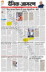 Dainik Jagran Siligiri Remote
