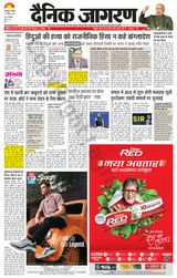 Dainik Jagran Siligiri Remote