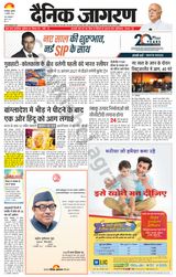 Dainik Jagran Siligiri Remote