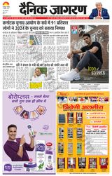 Dainik Jagran Siligiri Remote