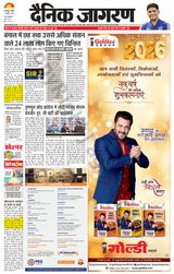 Dainik Jagran Siligiri Remote