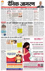 Dainik Jagran Siligiri Remote