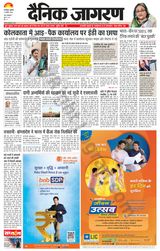 Dainik Jagran Siligiri Remote