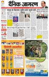 Dainik Jagran Siligiri Remote