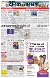 Dainik Jagran Siligiri Remote